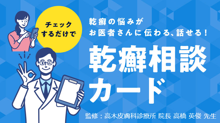 psoriasis-consultation-card-kv-sp-img