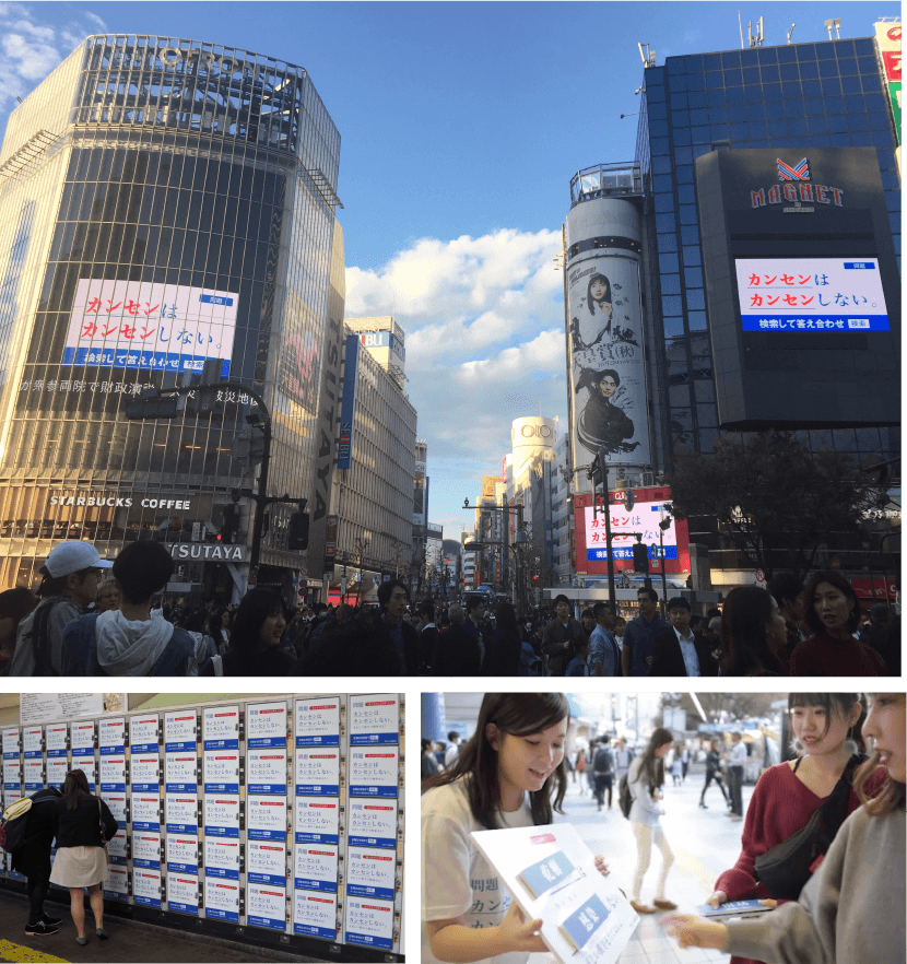 渋谷をジャックした「検索イベント」を実施!